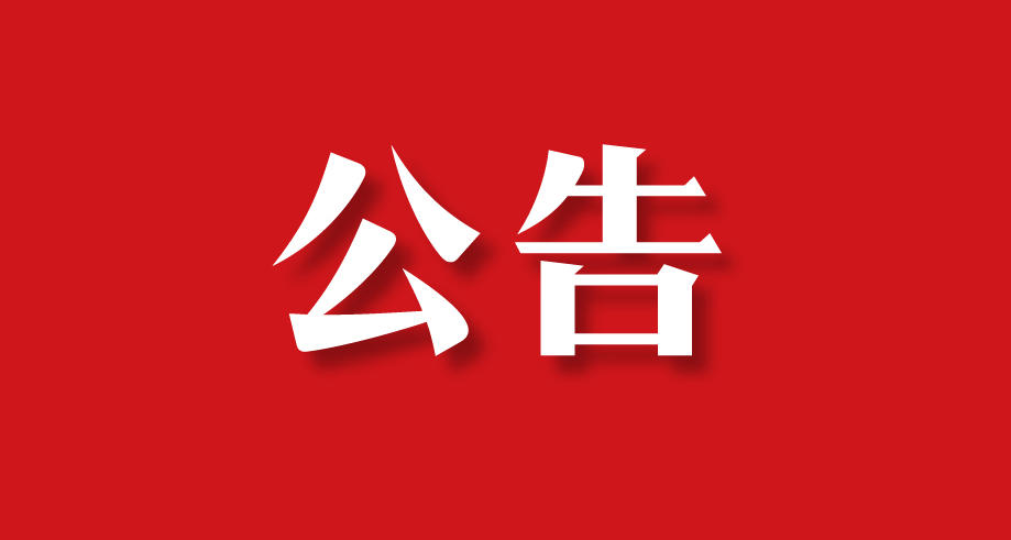 新品上线预告公告